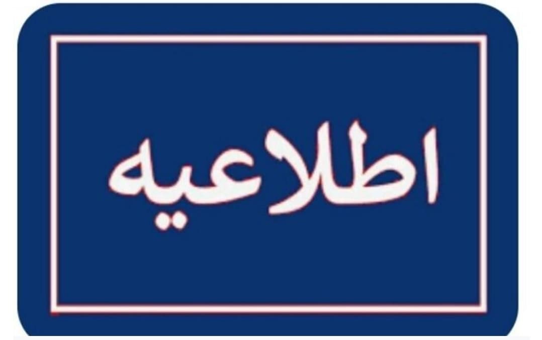اطلاعیه دادگستری استان تهران پیرامون تعاونی اعتباری مولی الموحدین