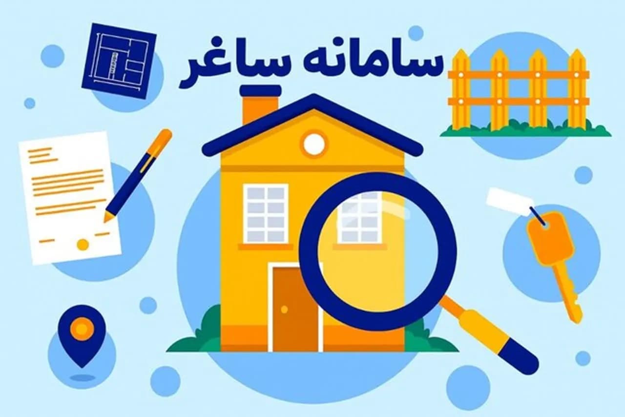 فرآیند ثبت ادعای مالکیت در سامانه ساغر